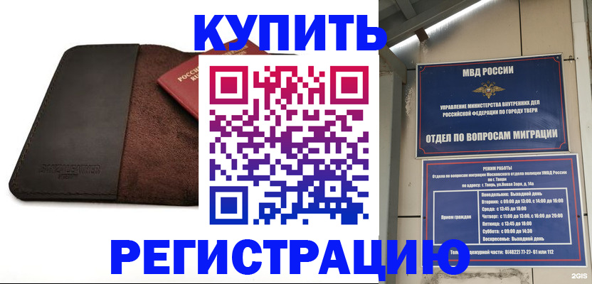 временная регистрация поиск в Тимашёвске